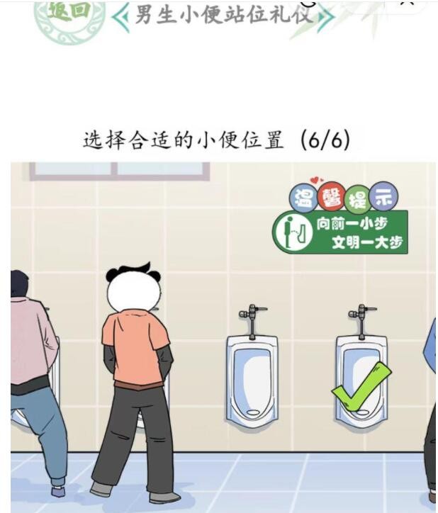 汉字找茬王男生上厕所通关方法是什么-汉字找茬王男生上厕所通关方法攻略  第2张