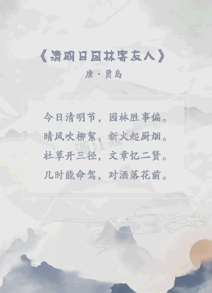 描写清明节的古诗词有哪些_千古绝句最美古诗文  第9张