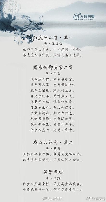 中国最美古诗词励志全诗-简短励志的千古古诗  第9张