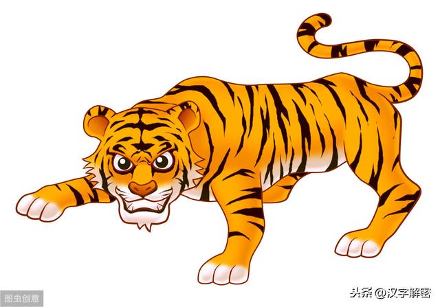 有关虎的成语有哪些-带虎的吉祥成语  第1张