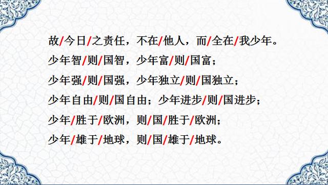 少年中国说拼音版原文-少年中国说注音版完整  第5张