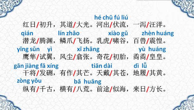 少年中国说拼音版原文-少年中国说注音版完整  第6张