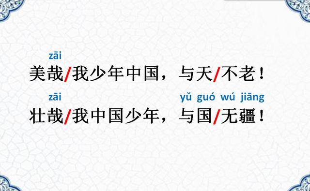 少年中国说拼音版原文-少年中国说注音版完整  第7张