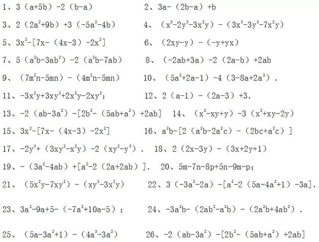 整式加减计算题100道_整式的加减计算题100道及答案  第1张