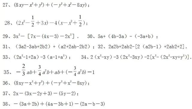 整式加减计算题100道_整式的加减计算题100道及答案  第2张
