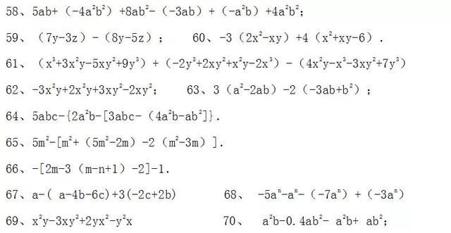 整式加减计算题100道_整式的加减计算题100道及答案  第4张