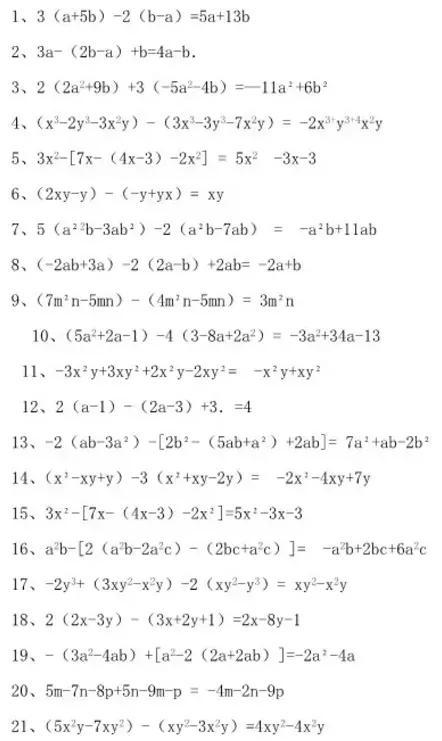整式加减计算题100道_整式的加减计算题100道及答案  第11张