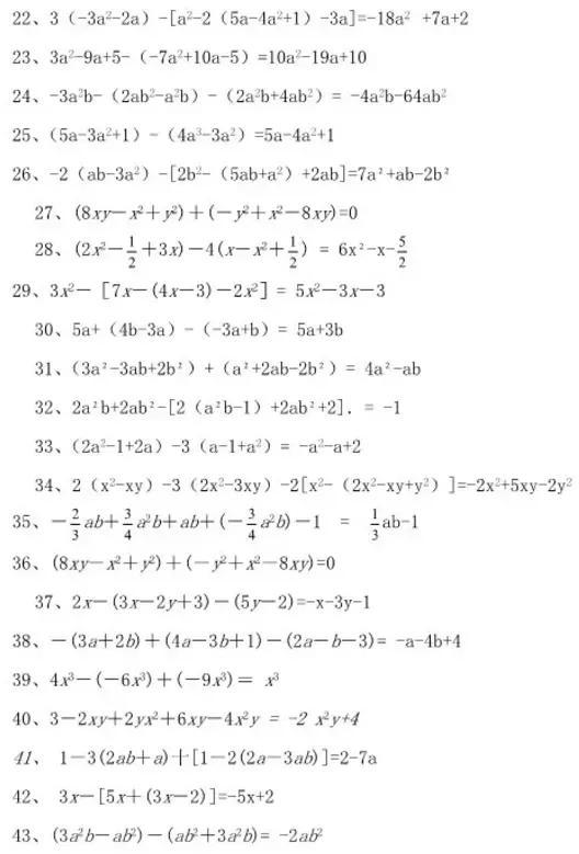 整式加减计算题100道_整式的加减计算题100道及答案  第12张