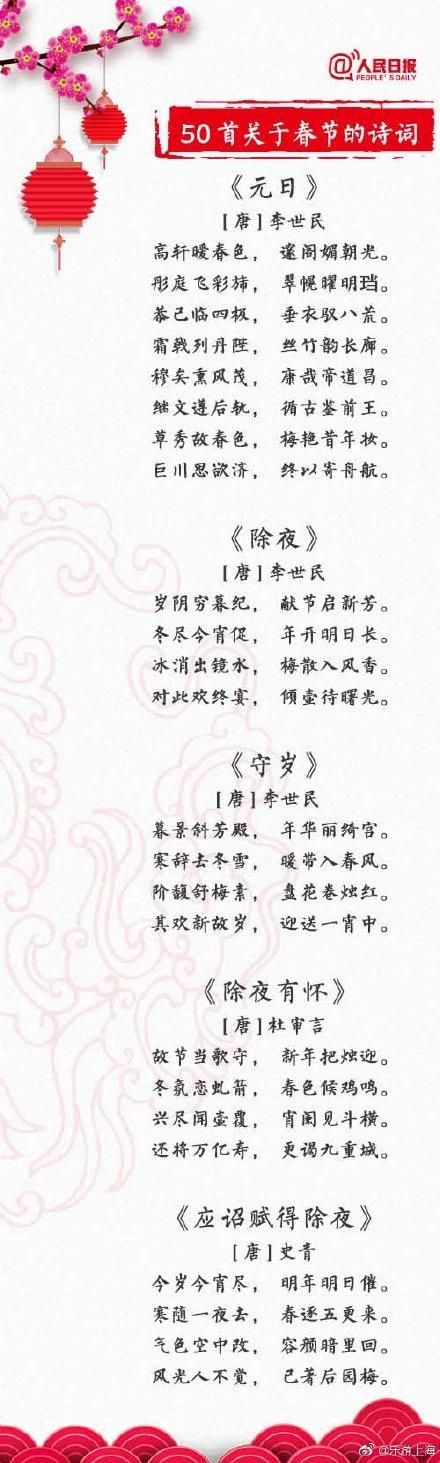 赞美春节的诗句古诗(关于春节的古诗20首)  第1张