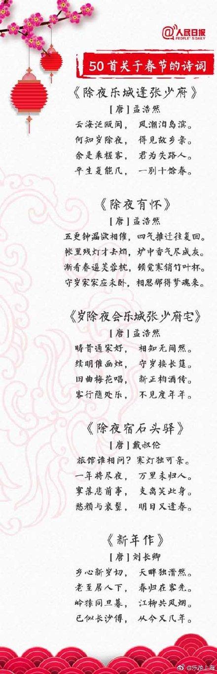 赞美春节的诗句古诗(关于春节的古诗20首)  第3张