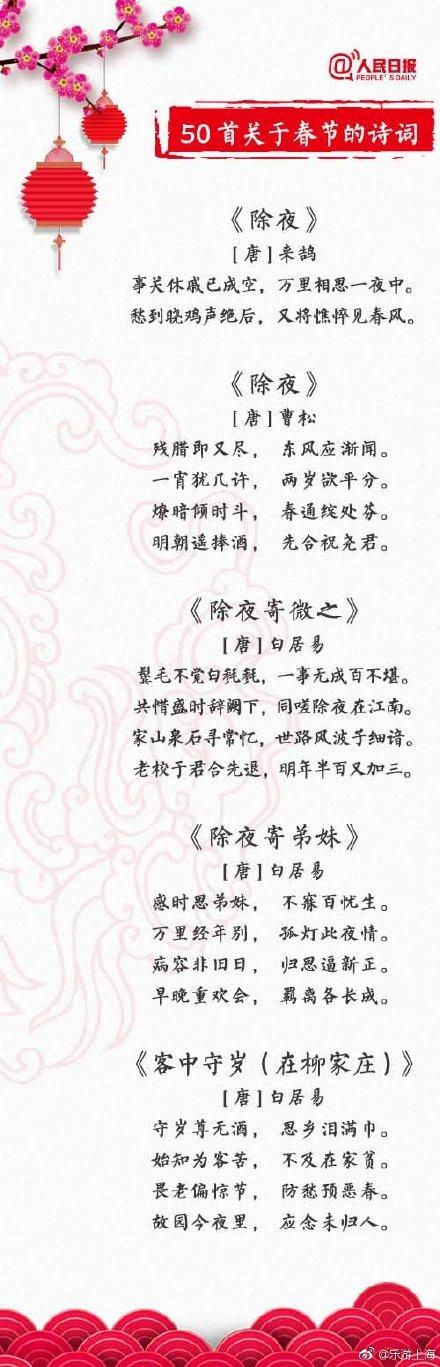 赞美春节的诗句古诗(关于春节的古诗20首)  第4张