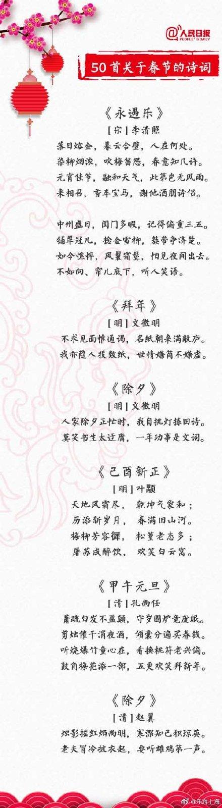 赞美春节的诗句古诗(关于春节的古诗20首)  第8张