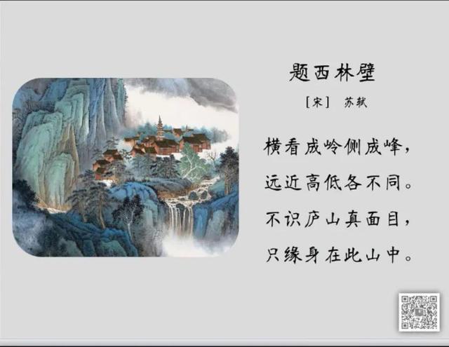 题西林壁诗文赏析及中心思想(题西林壁的中心思想是什么意思)  第2张