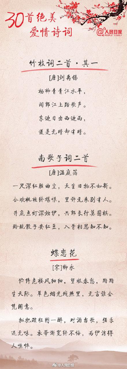 中国古代十大最美情诗-中国最美的100首情诗  第5张