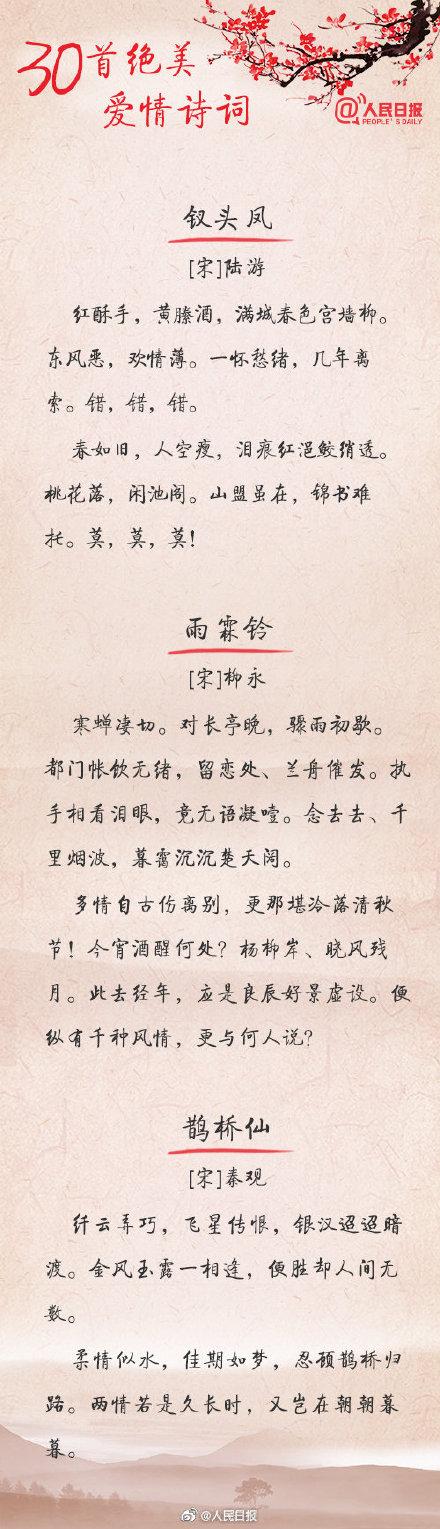 中国古代十大最美情诗-中国最美的100首情诗  第6张