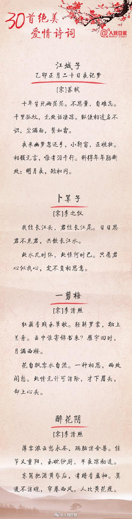 中国古代十大最美情诗-中国最美的100首情诗  第7张
