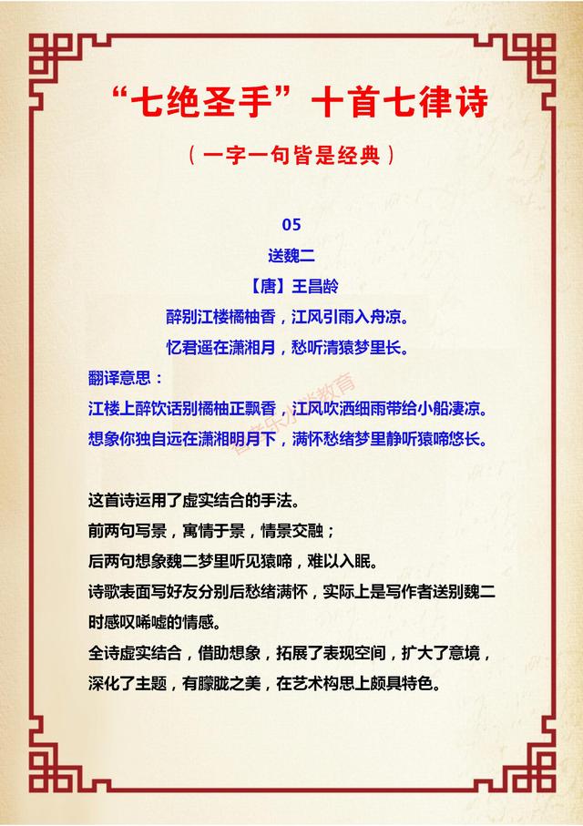 王昌龄最著名的10首诗(王昌龄写的著名的诗有哪些)  第9张