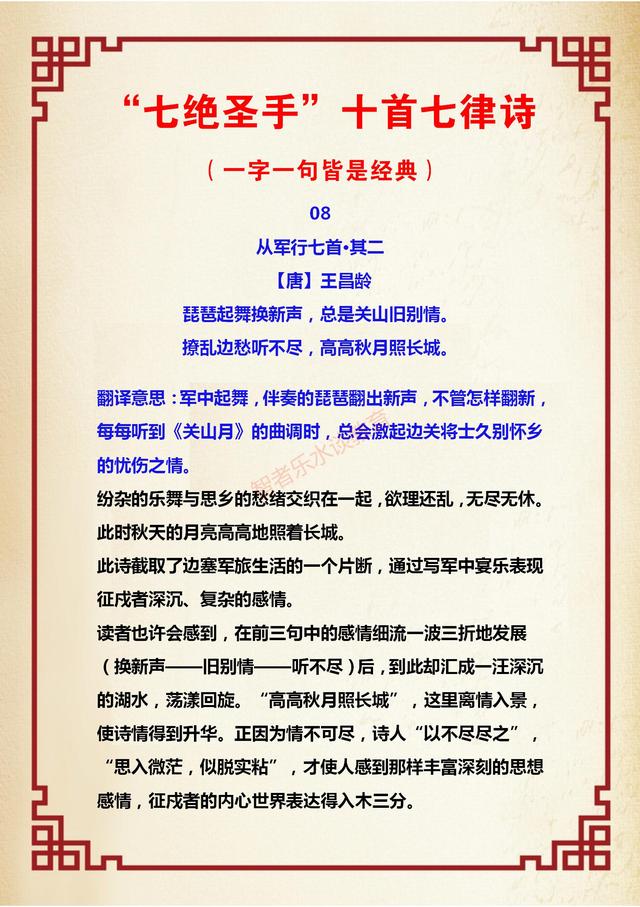 王昌龄最著名的10首诗(王昌龄写的著名的诗有哪些)  第15张