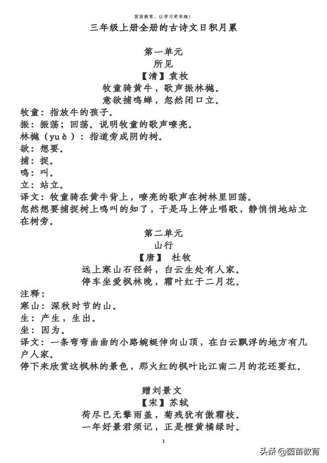 小学叶绍翁的诗有哪些-小学三年级学过的叶绍翁的诗  第1张
