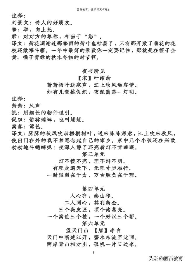 小学叶绍翁的诗有哪些-小学三年级学过的叶绍翁的诗  第2张