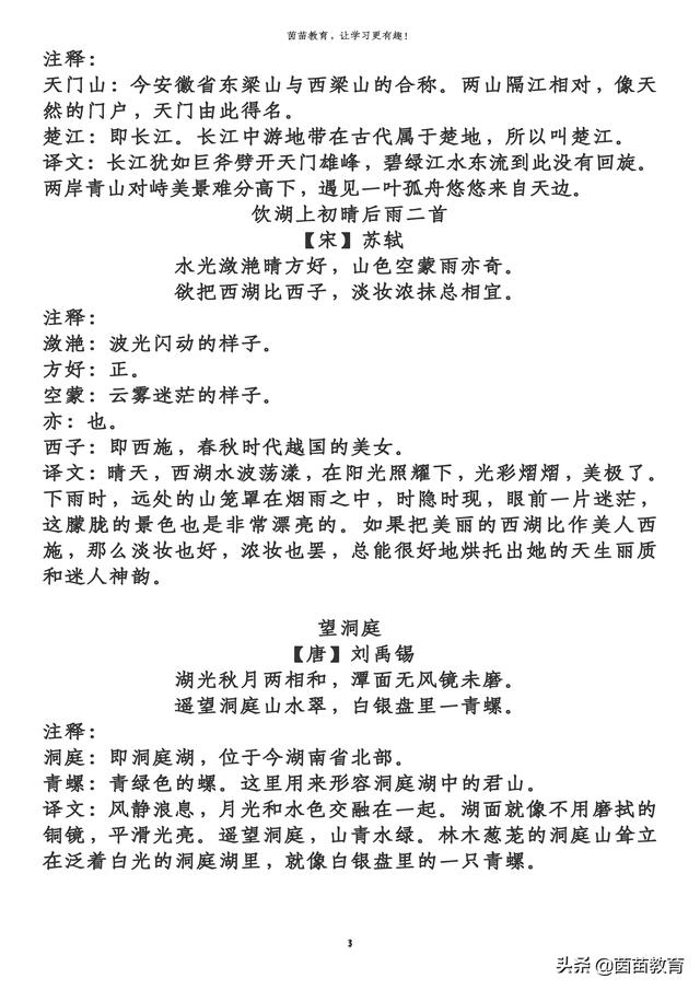 小学叶绍翁的诗有哪些-小学三年级学过的叶绍翁的诗  第3张