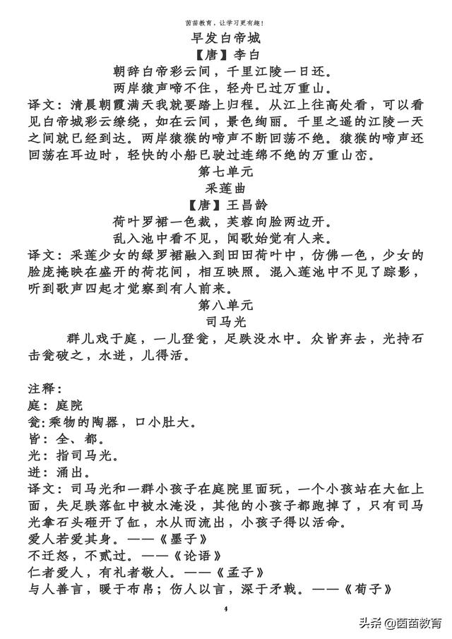 小学叶绍翁的诗有哪些-小学三年级学过的叶绍翁的诗  第4张