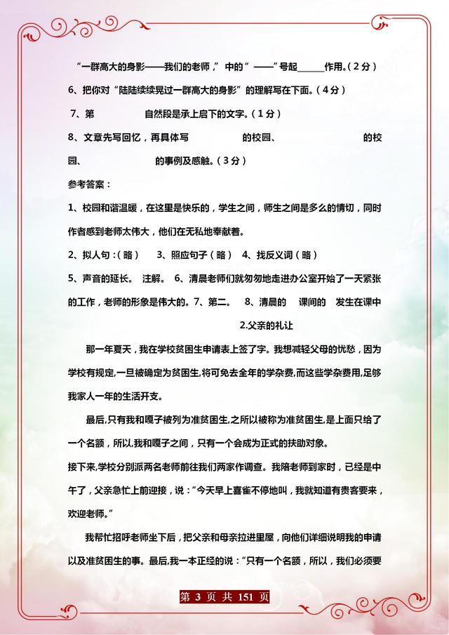 初中语文阅读理解100篇及答案-初中语文阅读理解答题方法和技巧总结  第3张