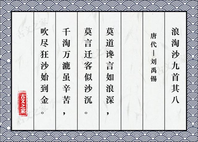 刘禹锡最知名的15首诗-刘禹锡最著名十首诗有哪些  第18张