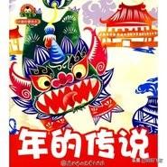 关于民间年的故事-中国传统故事年的故事