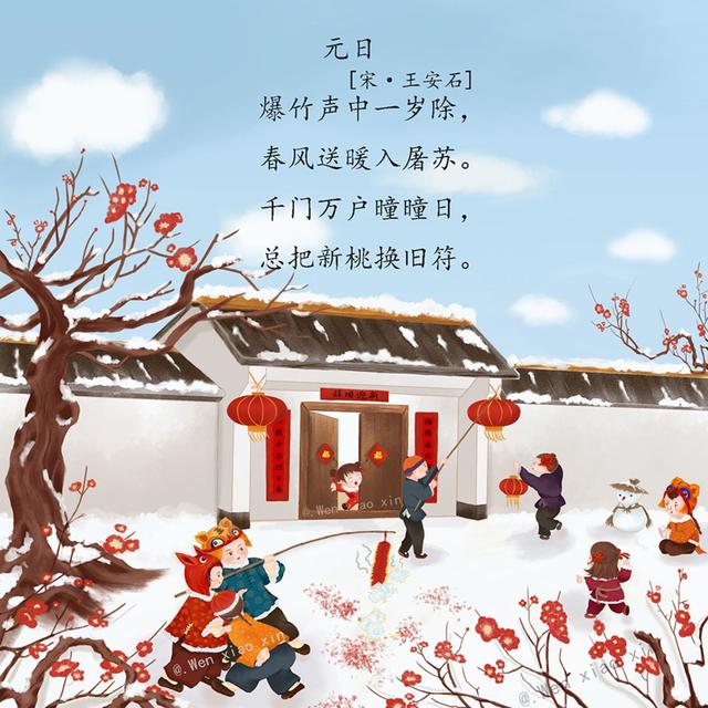 新年美好寓意的诗词鉴赏(春节古诗大全300首)  第11张