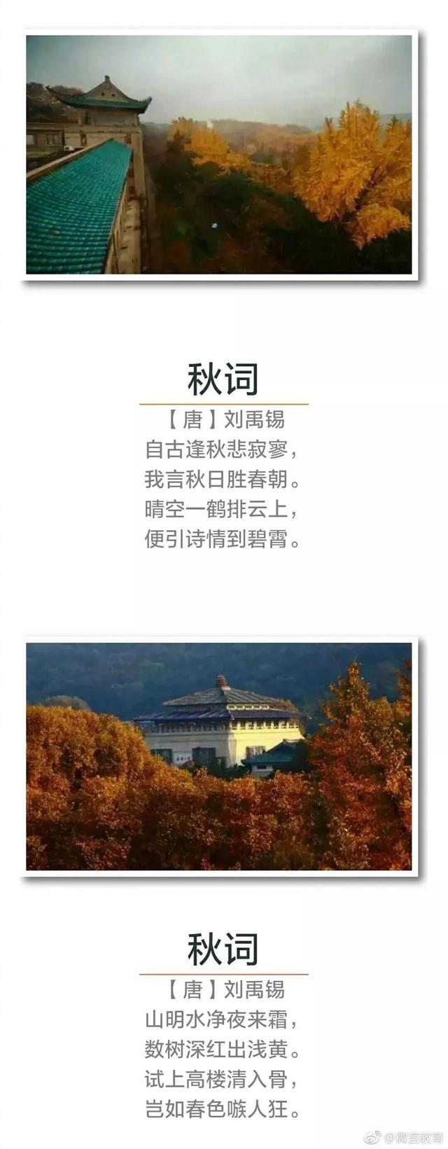 描写秋天的四字词语-太阳照着北京的字谜描写秋天的四字词语  第1张