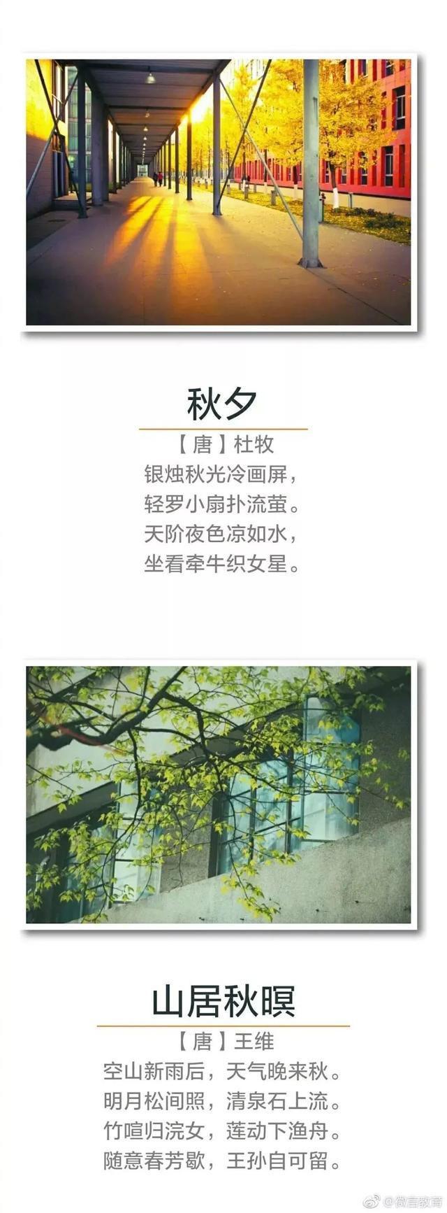 描写秋天的四字词语-太阳照着北京的字谜描写秋天的四字词语  第3张