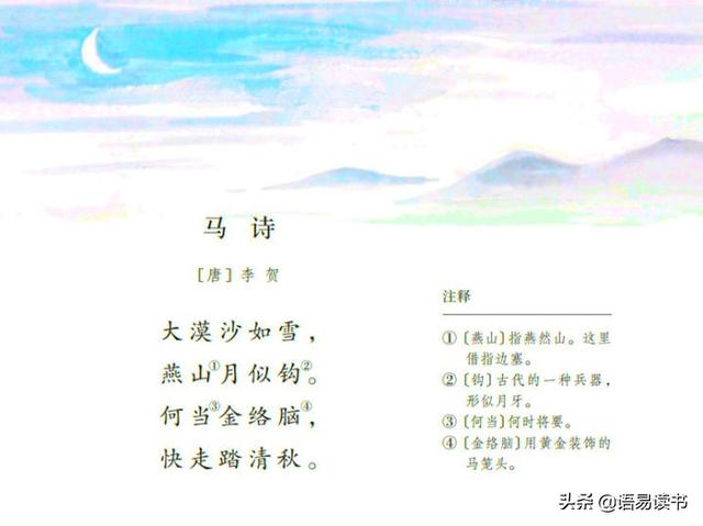 揭秘马诗李贺中的马的形象-李贺在写马诗时的背景  第1张